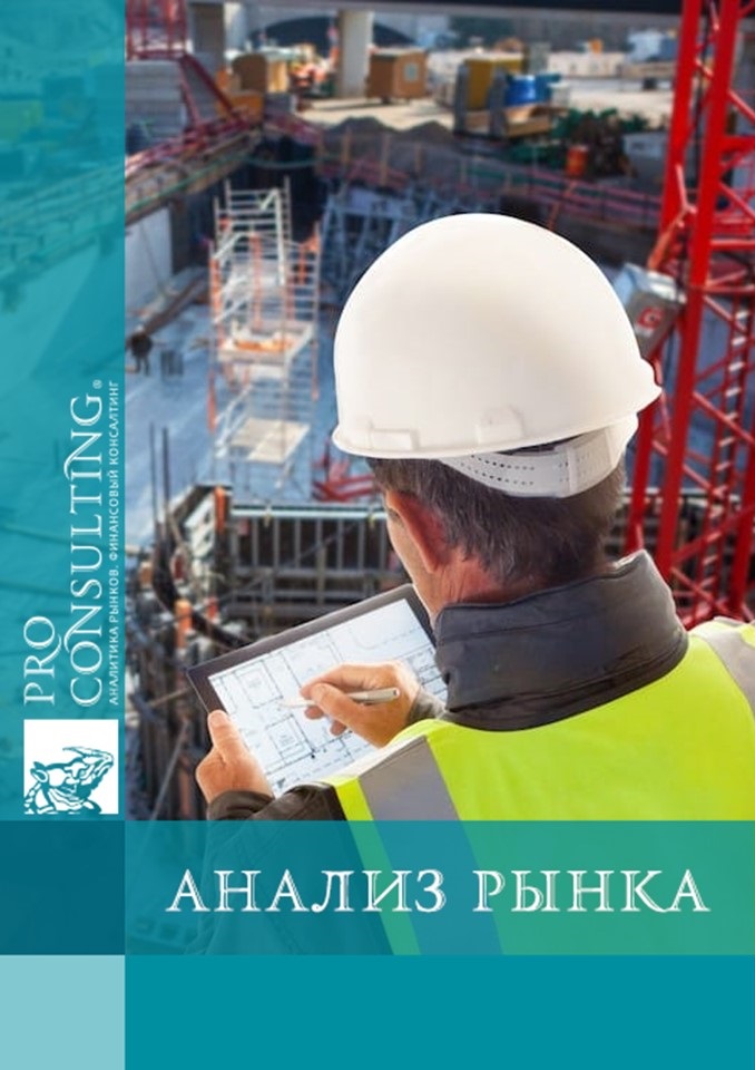 Анализ трендов строительной отрасли Украины. 2021 год